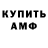 АМФЕТАМИН Розовый CZTERO OKI